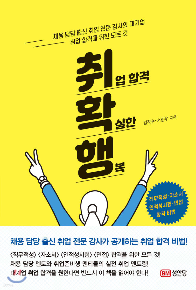 취업 합격 확실한 행복