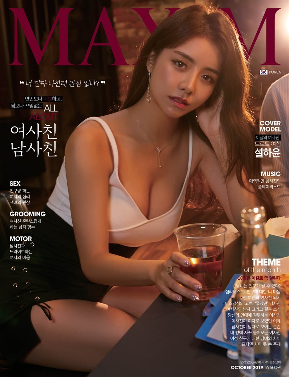맥심 MAXIM 2019년 10월호
