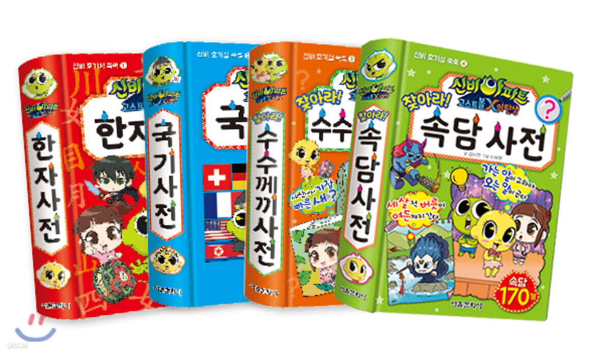 신비아파트 고스트볼 X의 탄생 신비 호기심 쑥쑥 그림 사전 1~4 세트