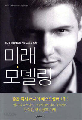 미래 모델링