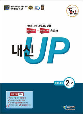 절대공감 내신up 기말고사 중학수학 2-2 (2024년용)