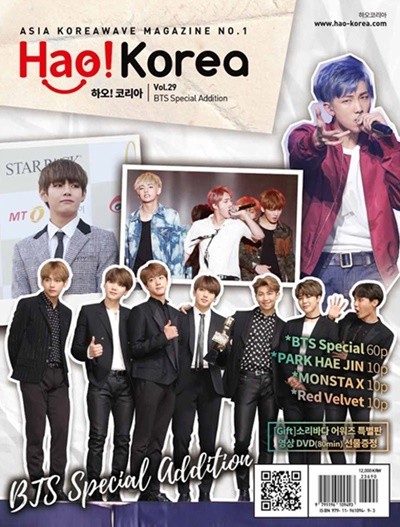 하오코리아 Hao!Korea : 29호 [vol. 29 2017] BTS(방탄소년단) 스페셜 에디션