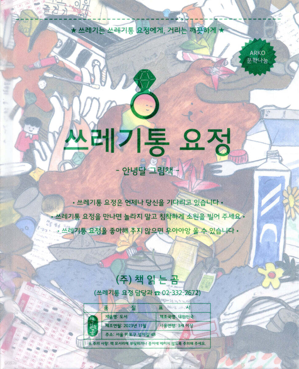 쓰레기통 요정