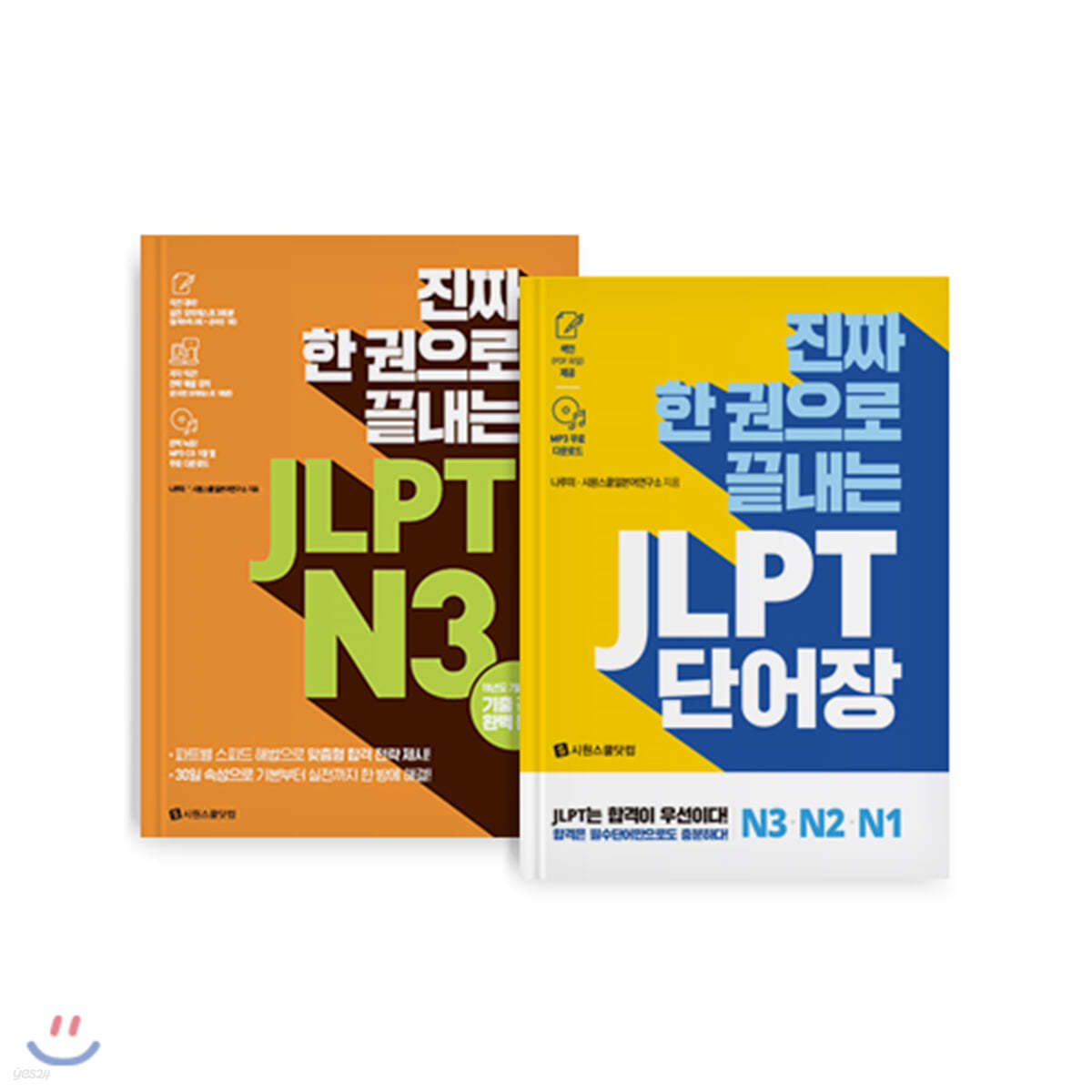 진짜 한 권으로 끝내는 JLPT N3 + 단어장 N3&#183;N2&#183;N1