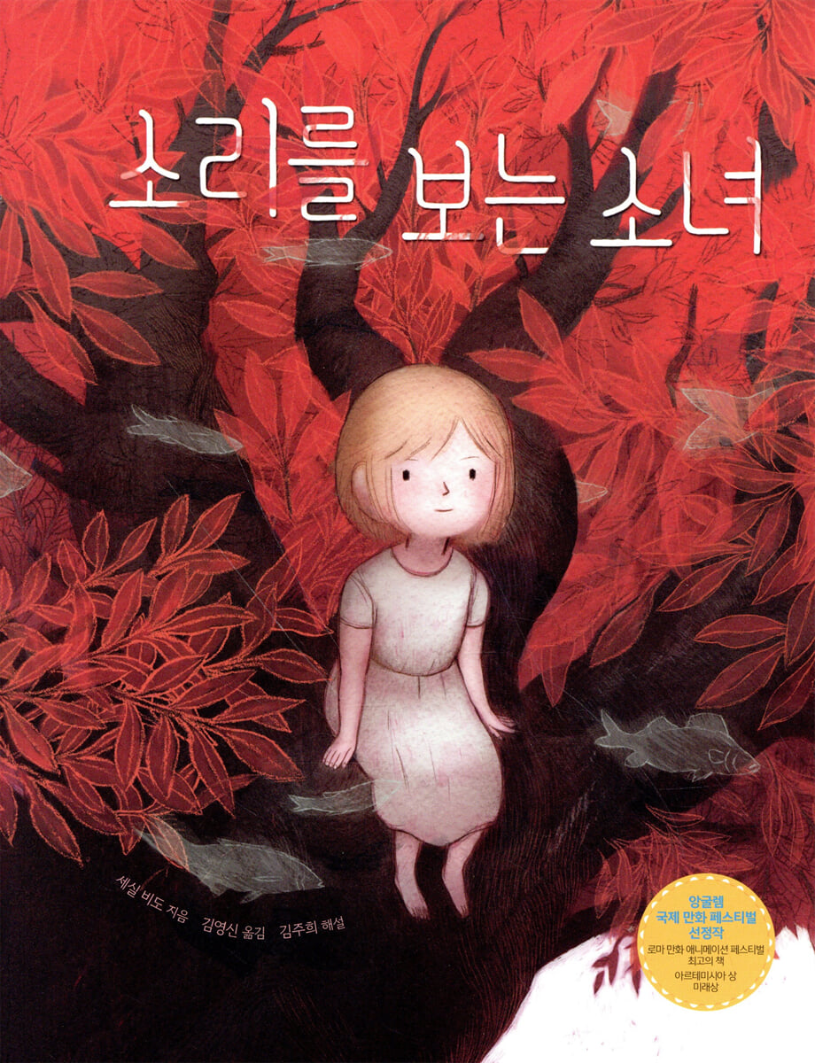 소리를 보는 소녀