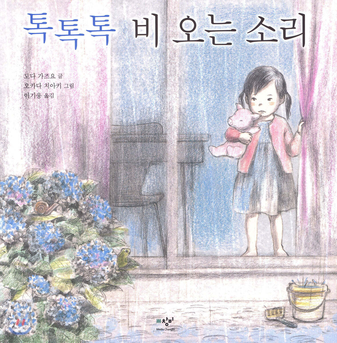 톡톡톡 비 오는 소리