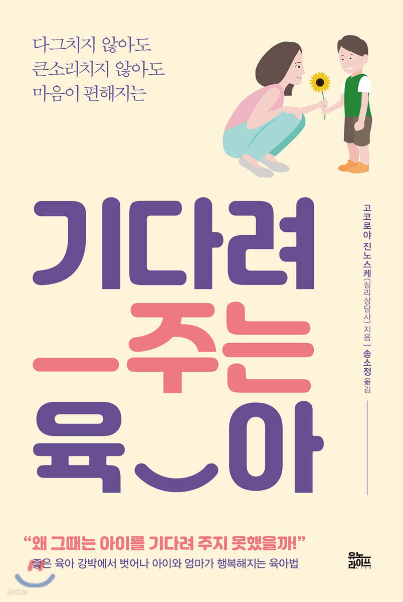 기다려주는 육아