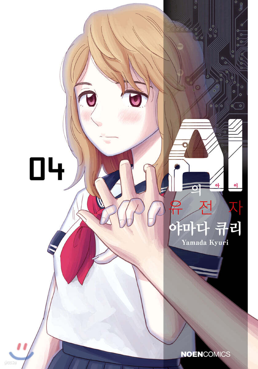 AI의 유전자 4