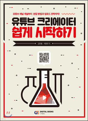 유튜브 크리에이터 쉽게 시작하기