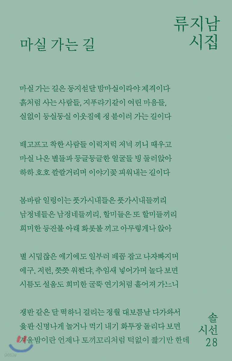 마실 가는 길