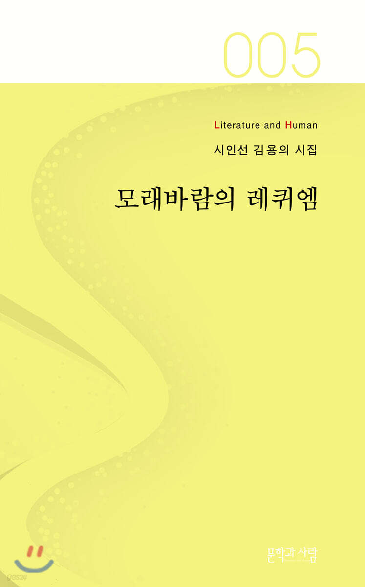 모래바람의 레퀴엠