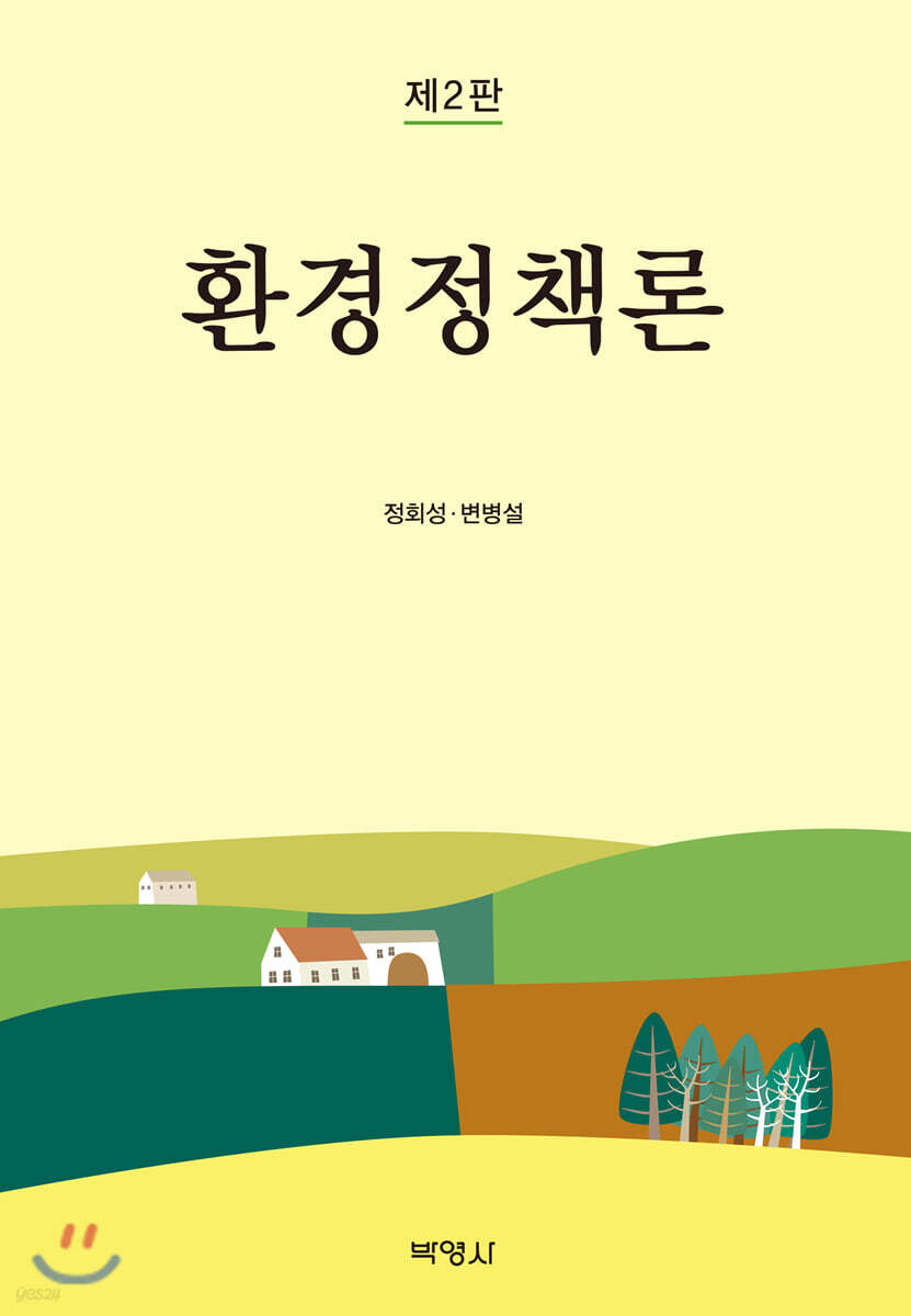 환경정책론