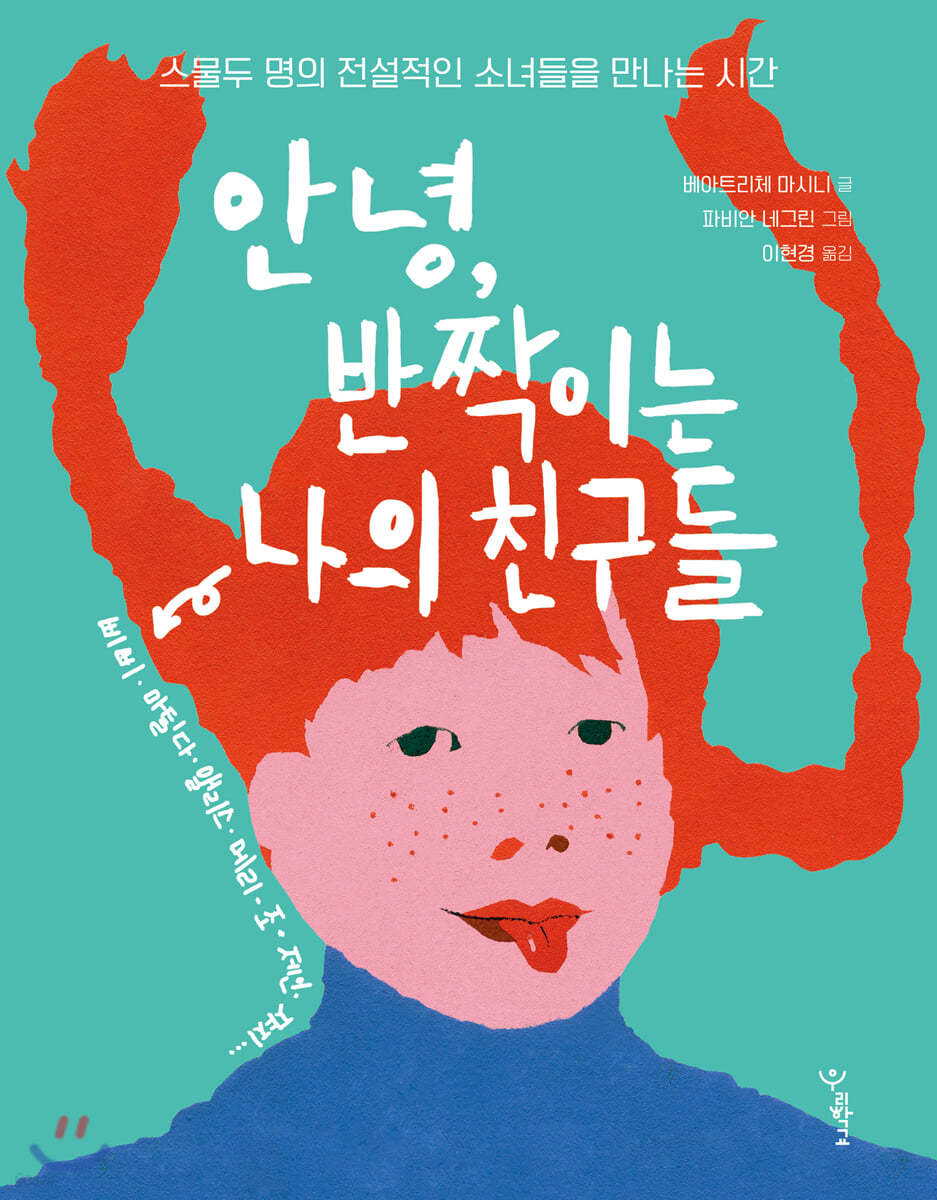 안녕, 반짝이는 나의 친구들
