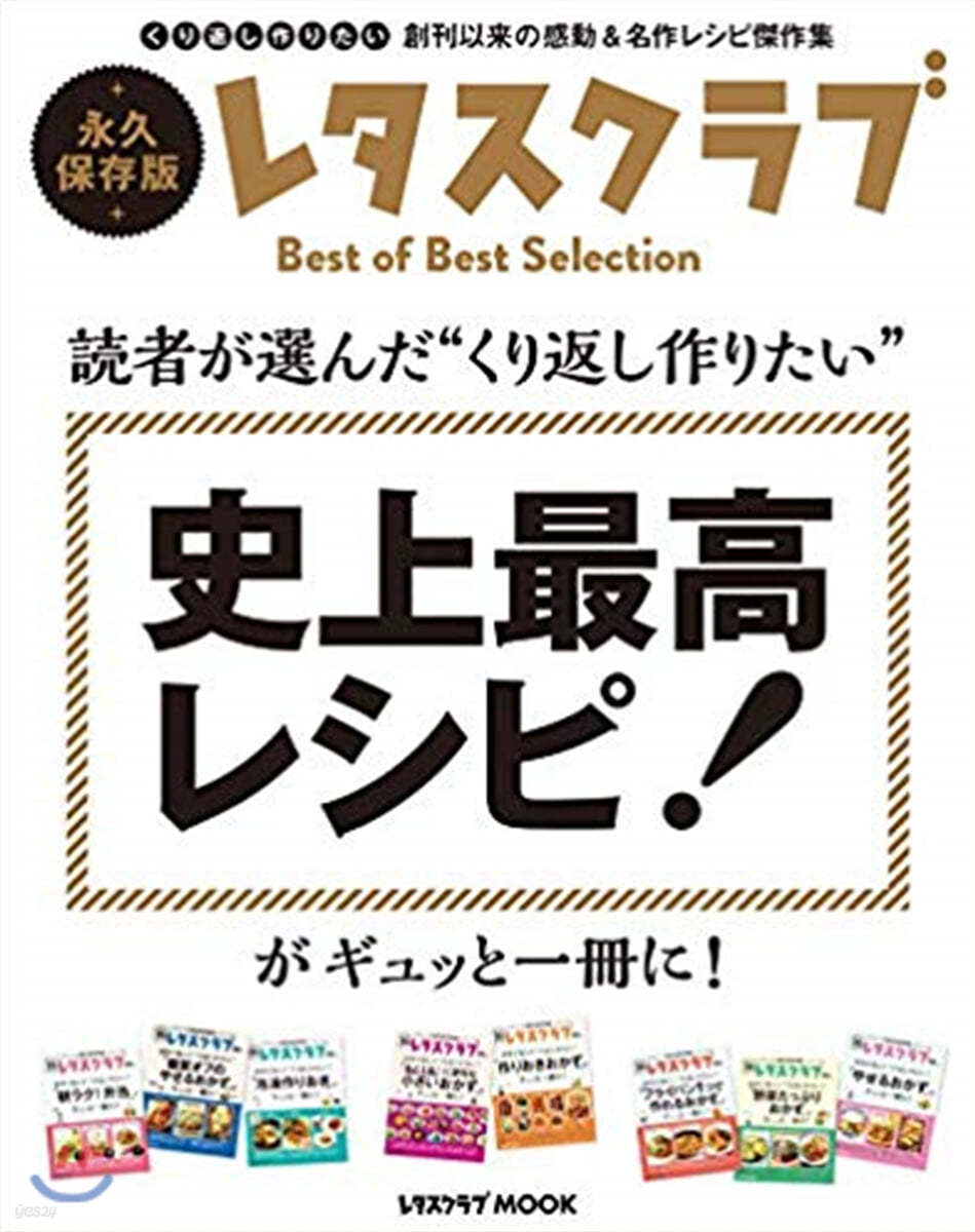 史上最高レシピ!がギュッと一冊に!