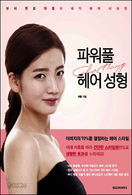 파워풀 헤어 성형