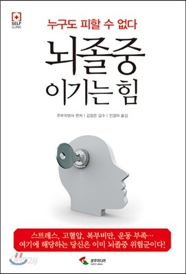 뇌졸중 이기는 힘