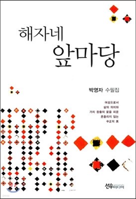 해자네 앞마당