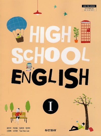 HiGH SCHOOL ENGLISH I 고등학교 영어I 교과서