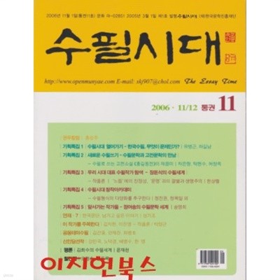 수필시대 (2006년 11/12 통권11호)