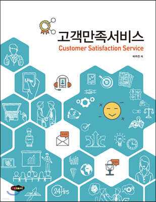 고객만족서비스