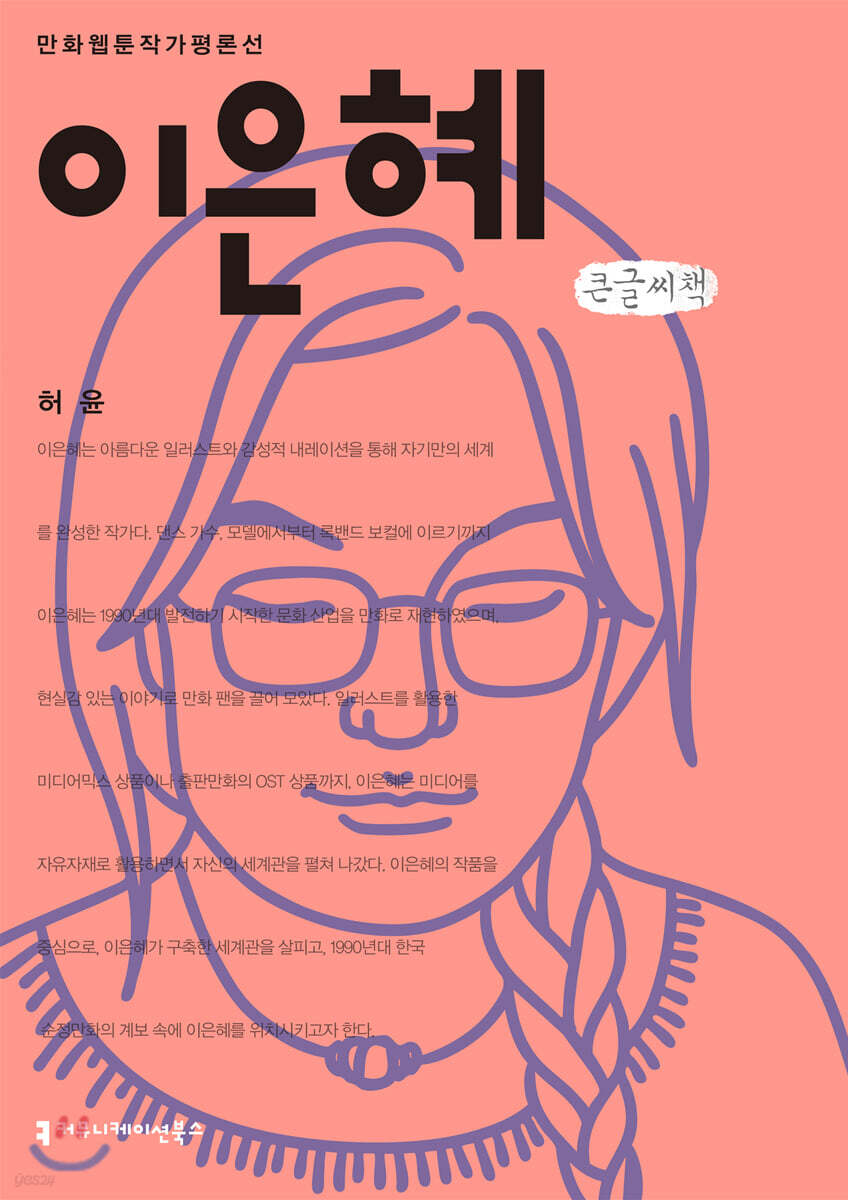 이은혜 큰글씨책