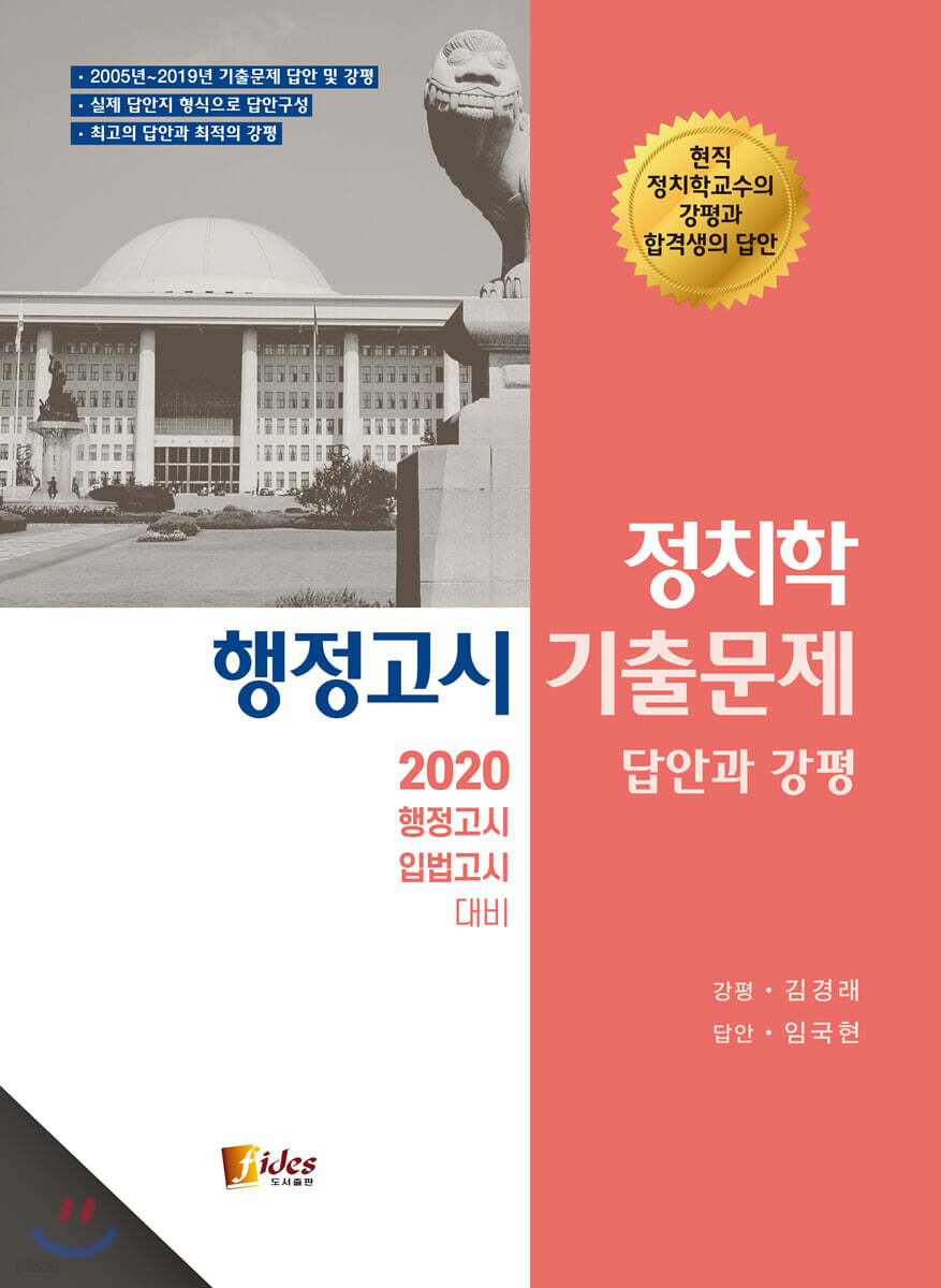 2020 정치학 행정고시 기출문제 답안과 강평