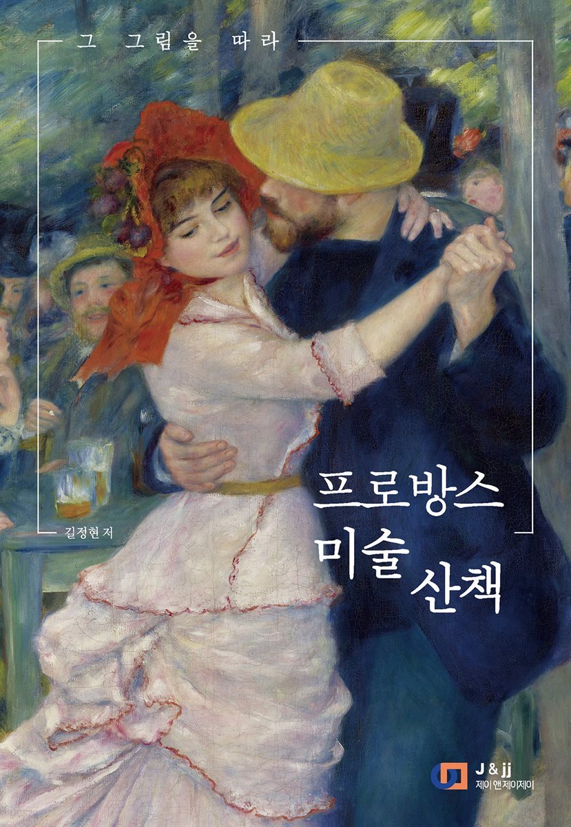 프로방스 미술 산책