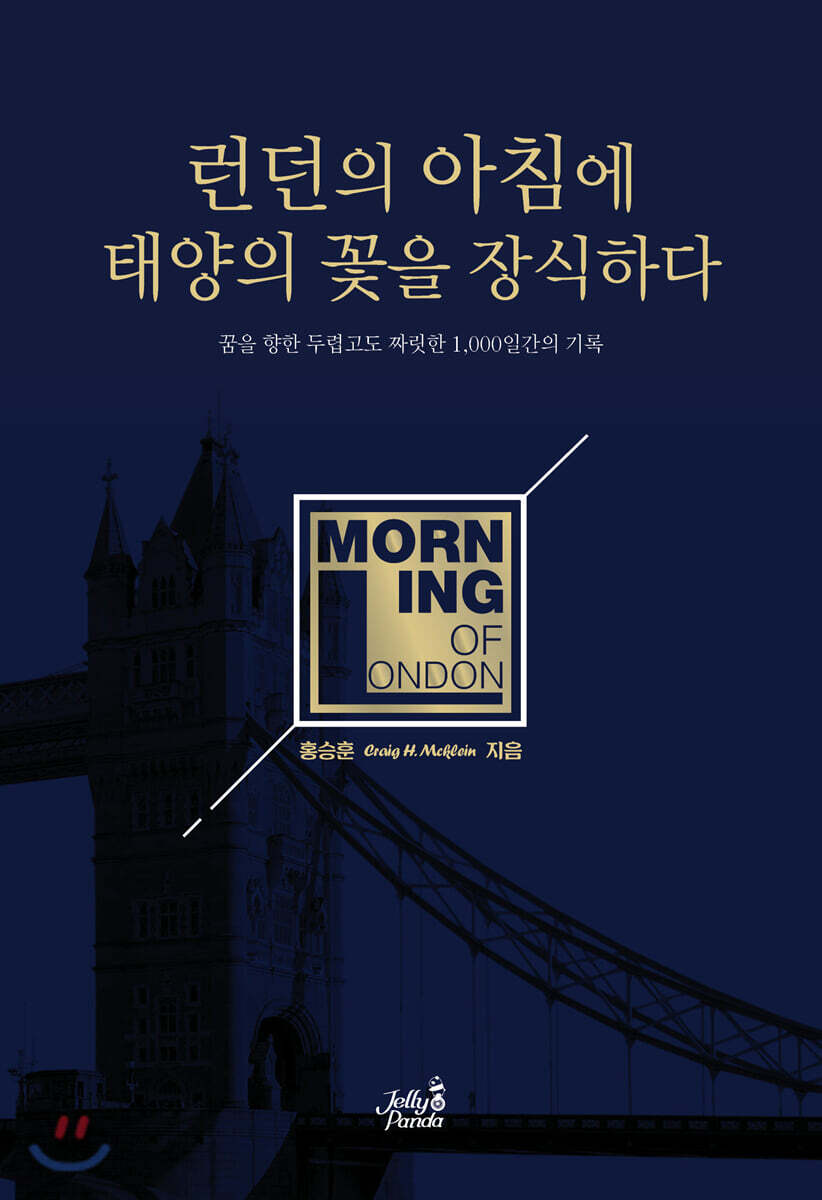 런던의 아침에 태양의 꽃을 장식하다