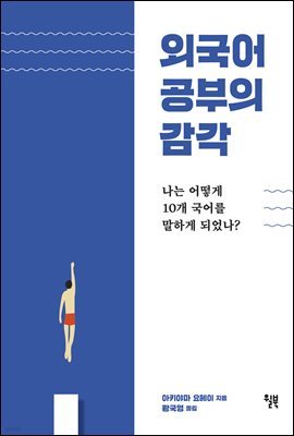 외국어 공부의 감각