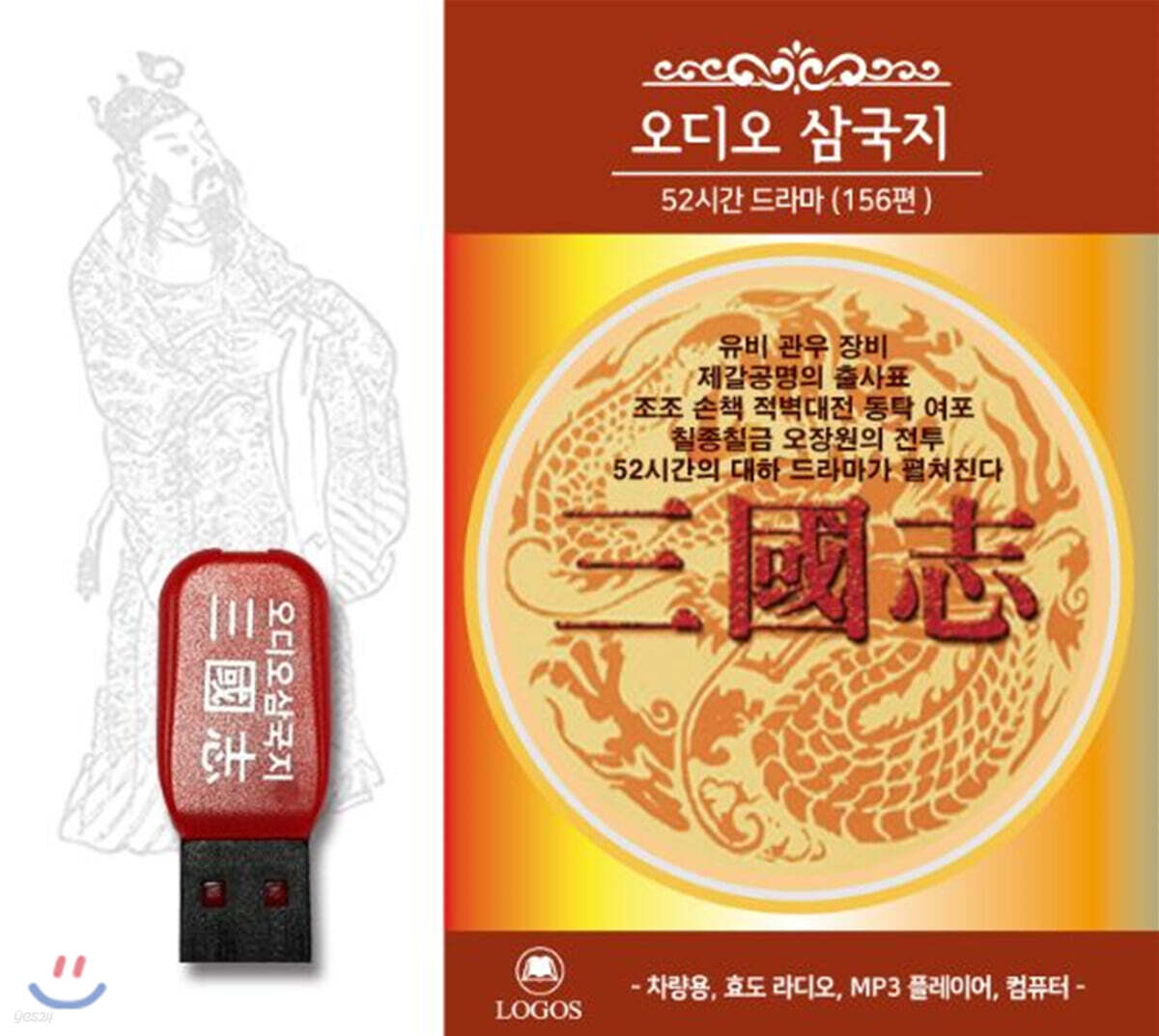 오디오 삼국지