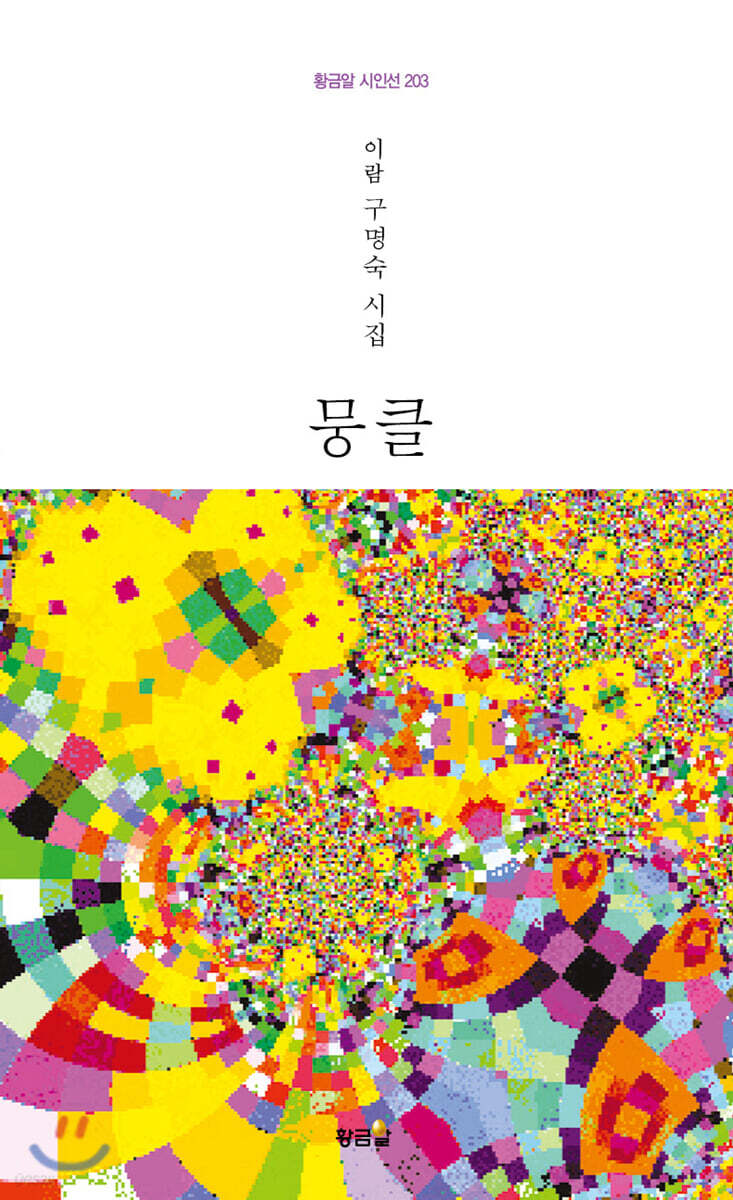 뭉클