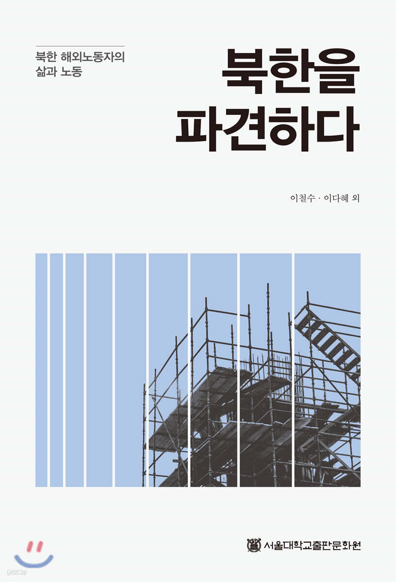 북한을 파견하다