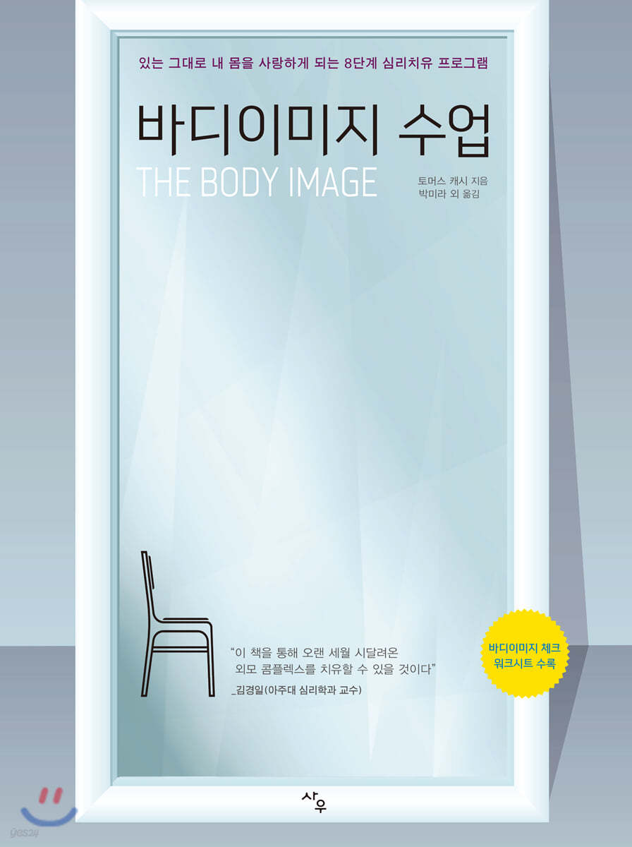 바디이미지 수업