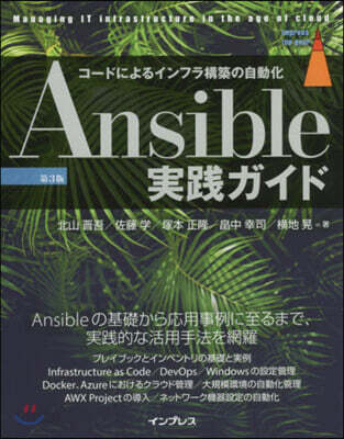 Ansible實踐ガイド 第3版