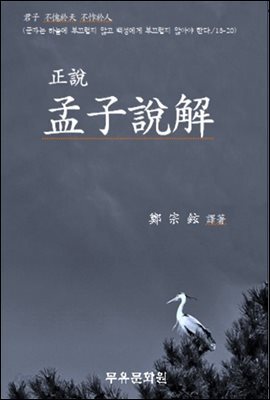 정설맹자설해