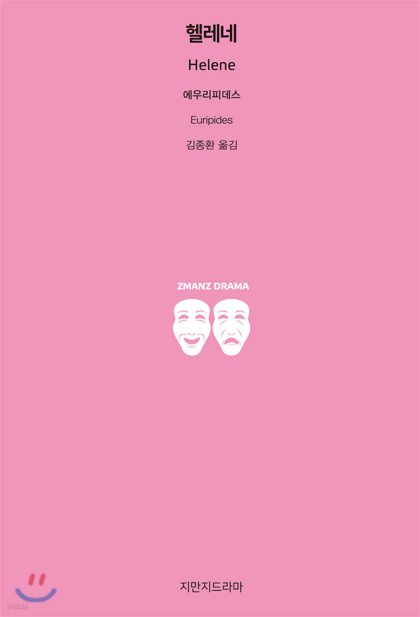 헬레네