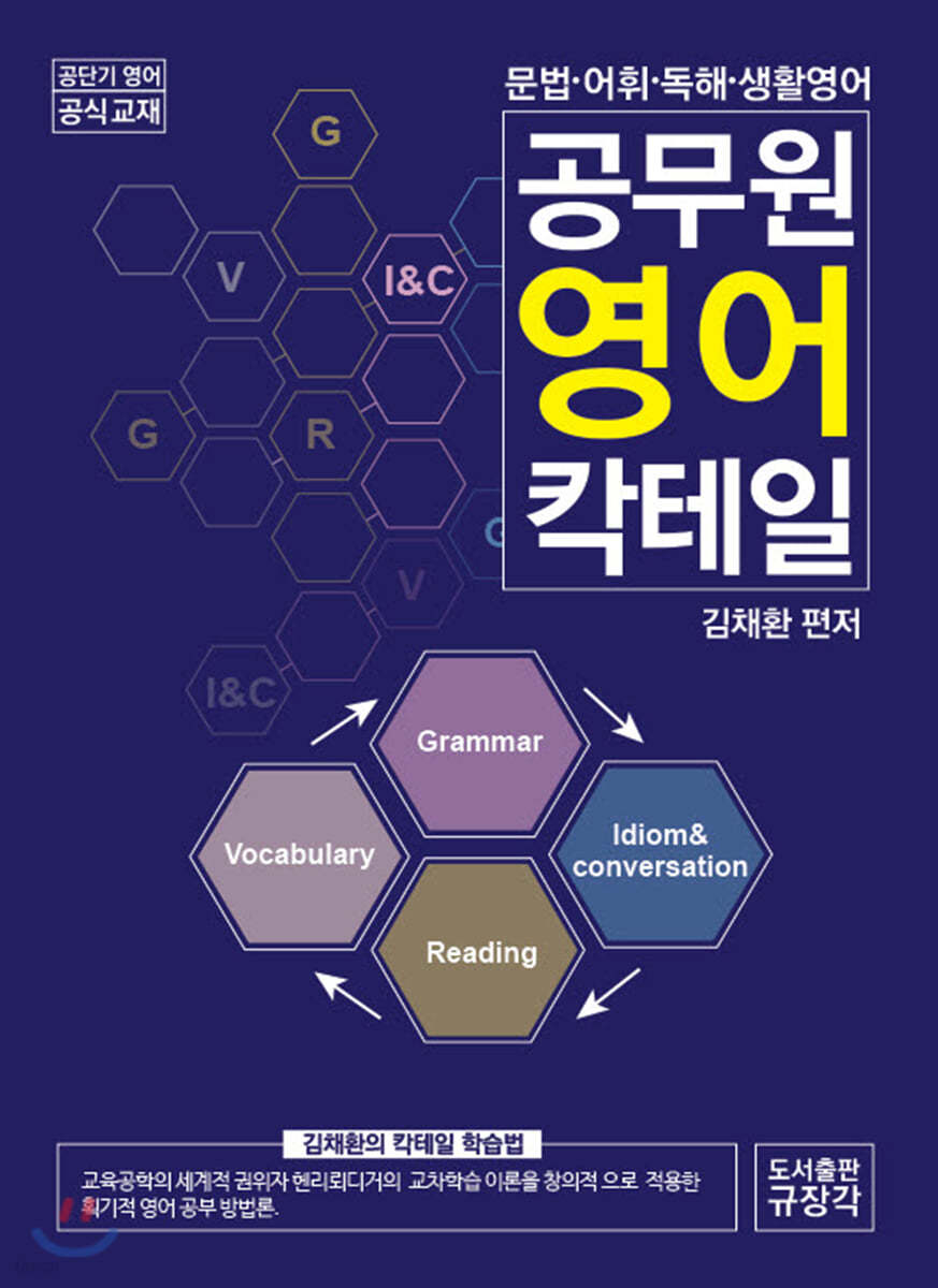 공무원 영어 칵테일