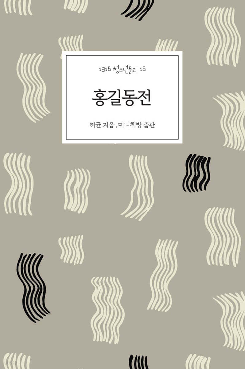 홍길동전