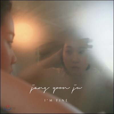 장윤주 2집 - I'm Fine