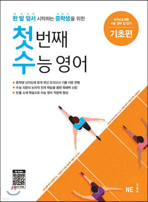 첫 번째 수능 영어 기초편