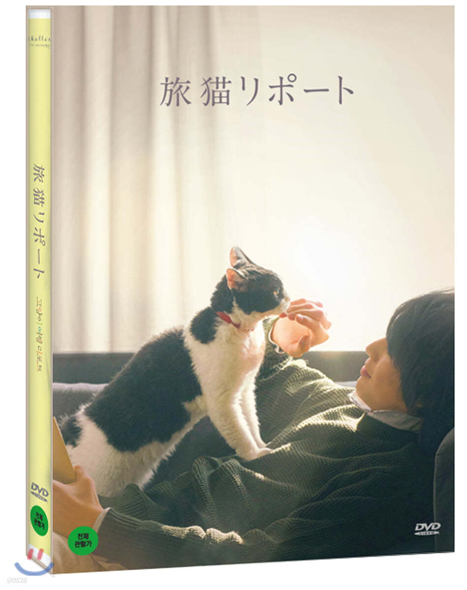 고양이 여행 리포트 (1Disc)