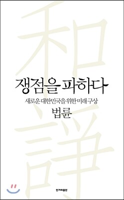 쟁점을 파하다