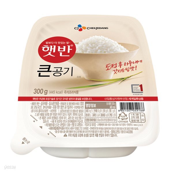 햇반 300g (사각)