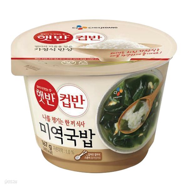 햇반 컵반 미역국밥 167g