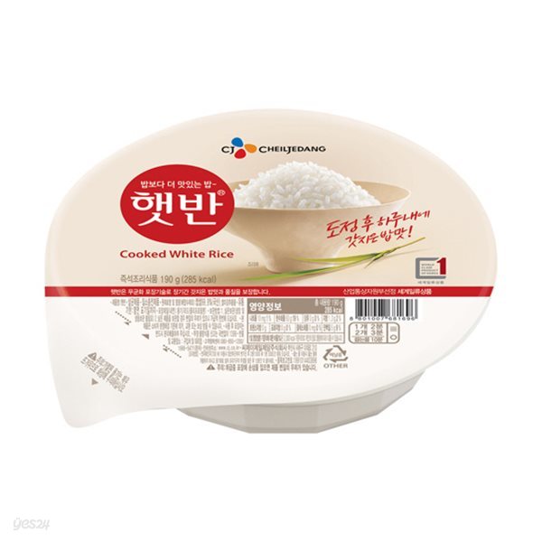 햇반 190g