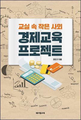 경제교육 프로젝트