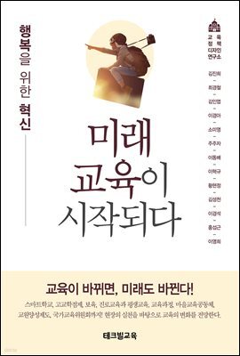 미래교육이 시작되다