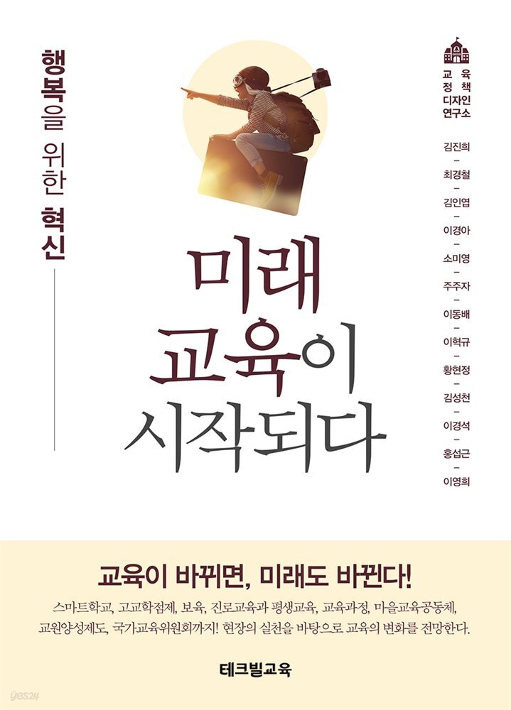 미래교육이 시작되다