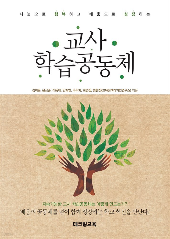 교사 학습공동체