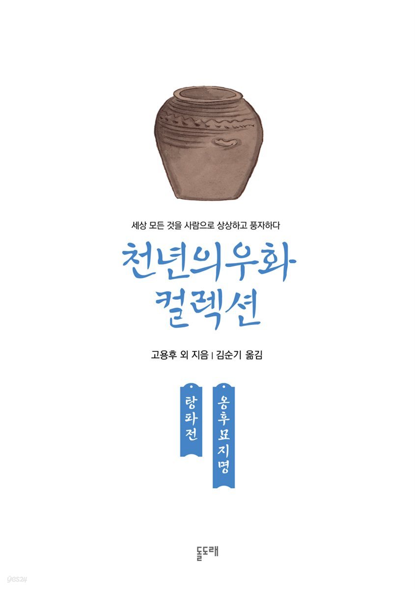 탕파전 옹후묘지명